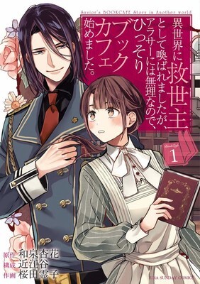The Savior’s Book Cafe in Another World